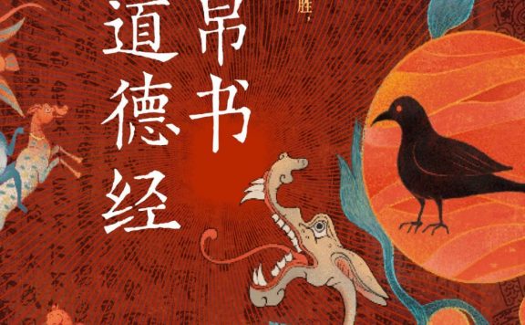 帛书道德经 (老子/张松辉) (epub,azw3)