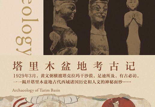 塔里木盆地考古记 (黄文弼) (epub,azw3)