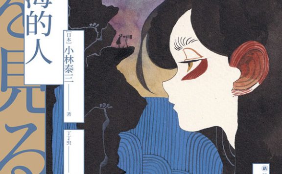 看海的人 (小林泰三) (epub,azw3,pdf)