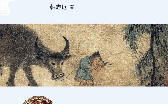 游牧与耕织之间 (韩志远) (epub,azw3)