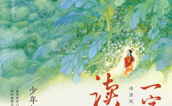 一字一句读红楼 2 (少年怒马) (epub,azw3)