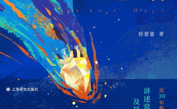 心 · 眼 (程蕾蕾) (epub,azw3)