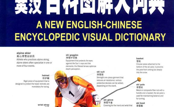 最新英汉百科图解大词典 (加拿大QA国际公司)