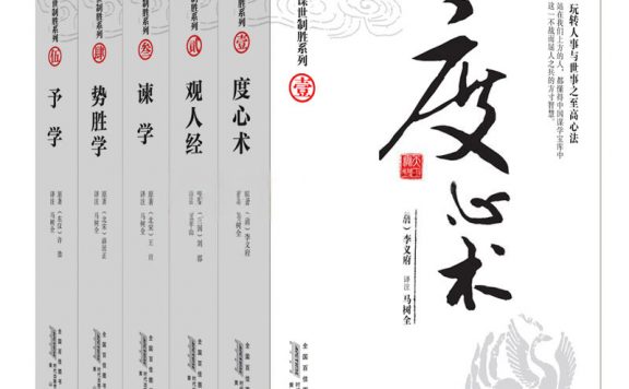 天下无谋之谋世制胜系列 (pdf)