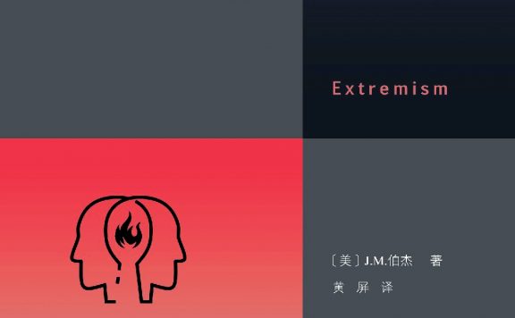 极端主义 (J. M. 伯杰) (epub,azw3,pdf)