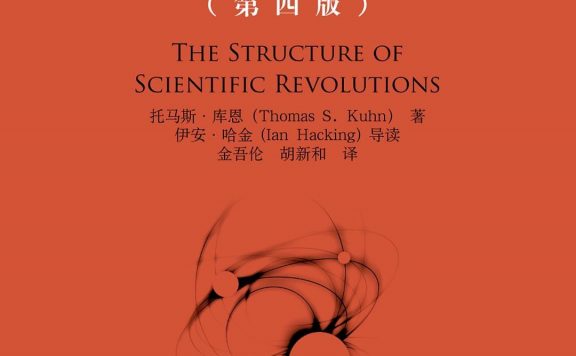 科学革命的结构 (第四版) (托马斯·库恩) (epub,azw3,pdf)