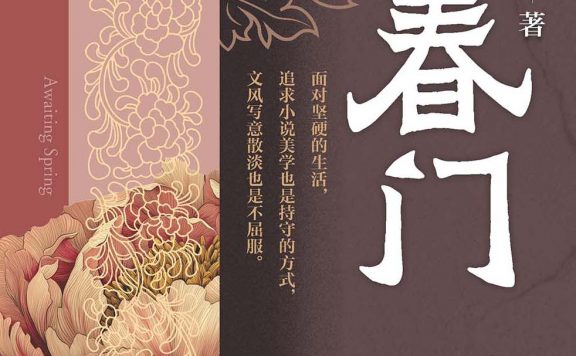 望春门 (李知展) (epub,azw3)