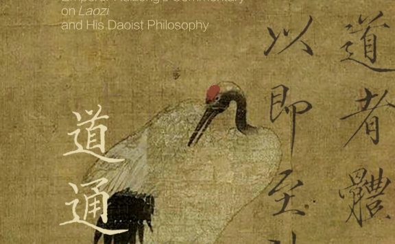 道通为一：宋徽宗《老子》注与道家哲学 (周努鲁) (epub,azw3)