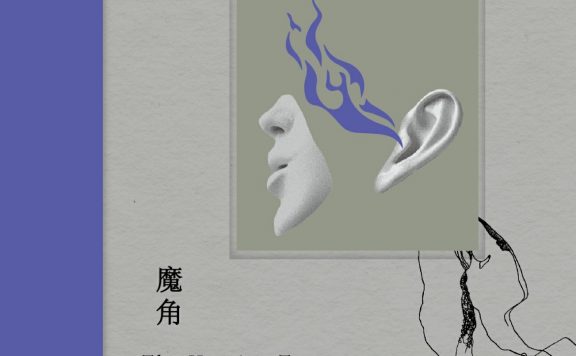 魔角 (莉奥诺拉·卡林顿/奥尔加·托卡尔丘克) (epub,azw3)