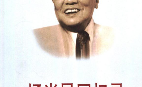 杨尚昆回忆录 (杨尚昆) (pdf)