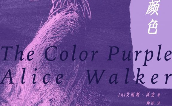 紫颜色 (艾丽斯·沃克) (epub,azw3,pdf)