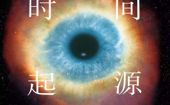 时间起源:史蒂芬·霍金最后的理论 (托马斯·赫托格) (epub,azw3)