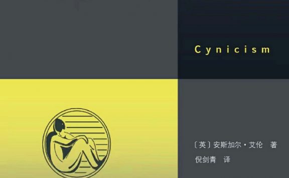 犬儒主义 (安斯加尔·艾伦) (epub,azw3)