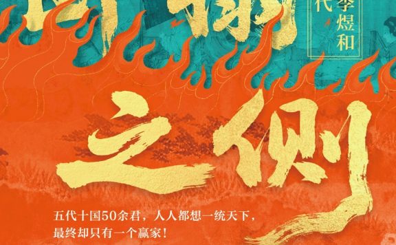 卧榻之侧:赵匡胤、李煜和他们的时代 (张明扬) (epub,azw3)