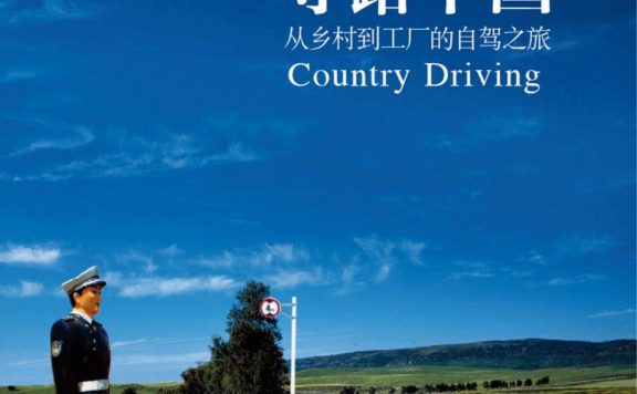 寻路中国:从乡村到工厂的自驾之旅 (彼得·海斯勒) (epub,azw3,pdf)