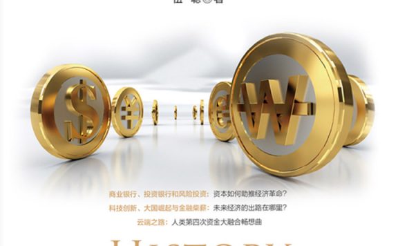 小镇金融学 (伍聪) (epub,azw3)