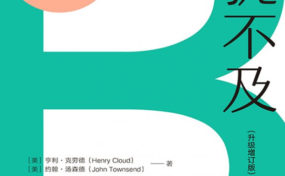 过犹不及 (亨利·克劳德) (epub,azw3,pdf)