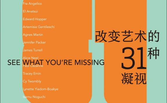 改变艺术的31种凝视 (威尔·贡培兹) (epub,azw3)