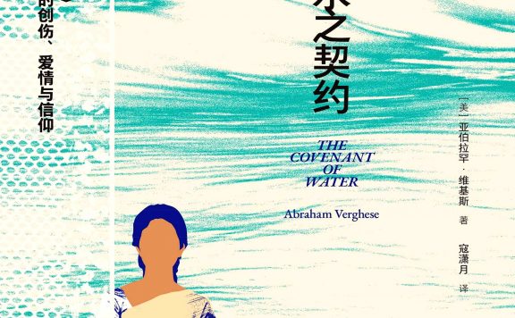 水之契约 (亚伯拉罕·维基斯) (epub,azw3)