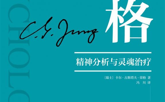 精神分析与灵魂治疗 (荣格) (epub,azw3,pdf)