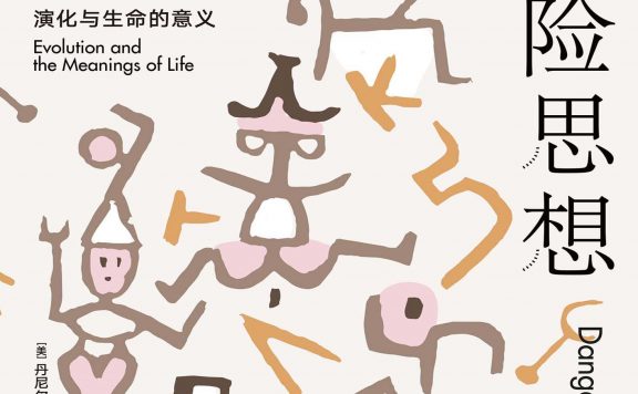 达尔文的危险思想:演化与生命的意义 (丹尼尔·丹尼特) (epub,azw3,pdf)