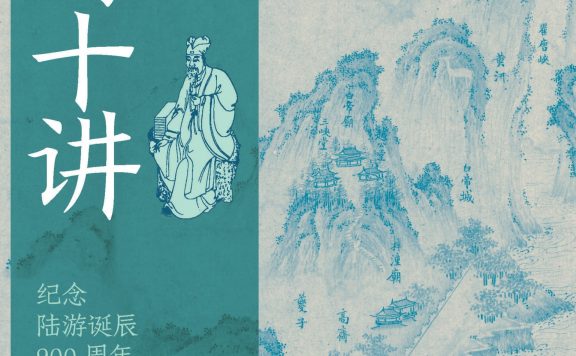 陆游十讲 (莫砺锋) (epub,azw3)