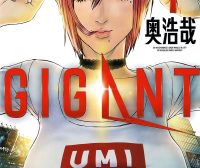 GIGANT (繁体黑白全10卷) (奥浩哉) (pdf)