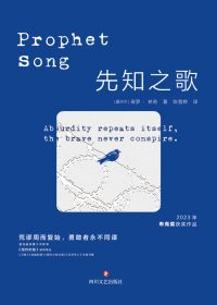 先知之歌 (保罗·林奇) (epub,azw3)