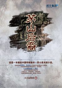 茅山后裔 (大力金刚掌) (epub,azw3)