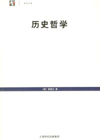 历史哲学 (黑格尔) (pdf)