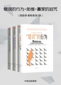 理查德·塞勒三部曲 (epub,azw3,pdf)