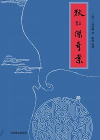 狄仁杰奇案 (高罗佩) (epub,azw3,pdf)