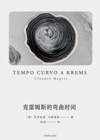 克雷姆斯的弯曲时间 (克劳迪奥·马格里斯) (epub,azw3)