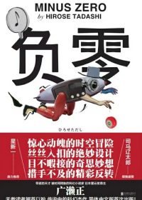 负零 (广濑正) (epub,azw3)
