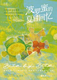 波罗蜜的夏日回忆 (艾梅·内茨库玛塔尔) (epub,azw3)