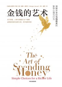 金钱的艺术 (摩根·豪泽尔) (epub,azw3)