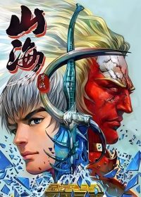 山海逆战 (全343期全彩繁中) (邱福龙) (pdf)