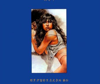 Druuna 德鲁娜 (简体全彩全8集+番外篇+设定集) (Serpieri) (pdf)