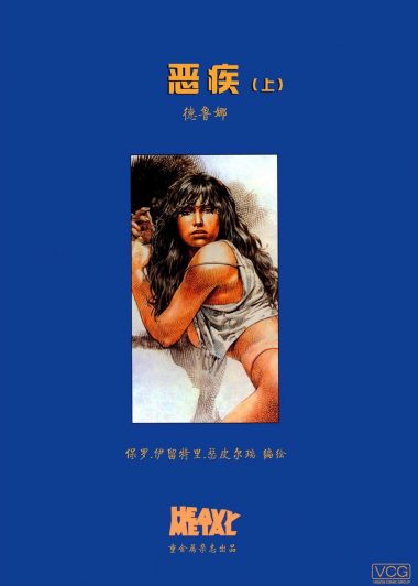 Druuna 德鲁娜 (简体全彩全8集+番外篇+设定集) (Serpieri) (pdf)