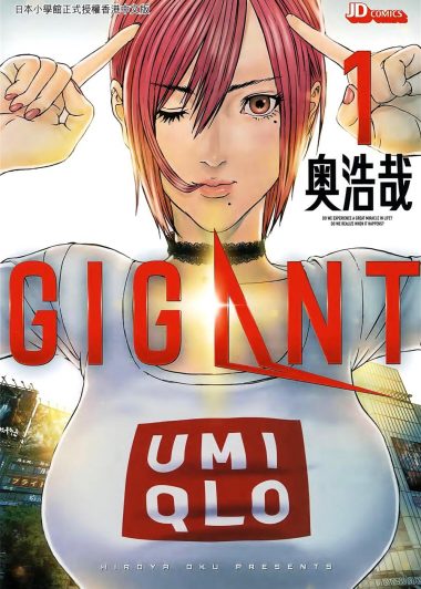 GIGANT (繁体黑白全10卷) (奥浩哉) (pdf)