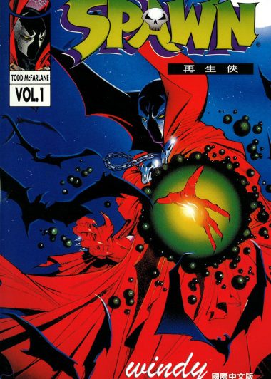 再生侠 (托德·麦克法兰) (pdf)