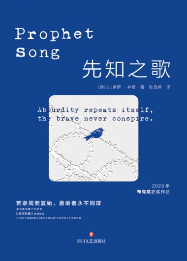 先知之歌 (保罗·林奇) (epub,azw3)