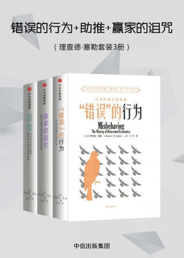 理查德·塞勒三部曲 (epub,azw3,pdf)