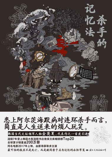 杀手的记忆法 (金英夏) (epub,azw3)