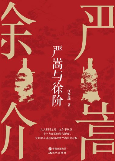 严嵩与徐阶 (汪冬莲) (epub,azw3)