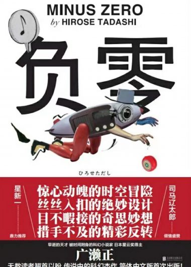 负零 (广濑正) (epub,azw3)