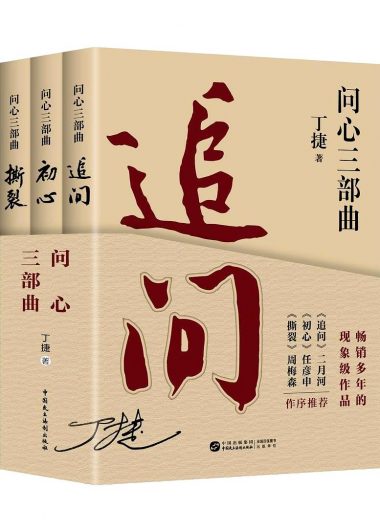 问心三部曲 (丁捷) (pdf)