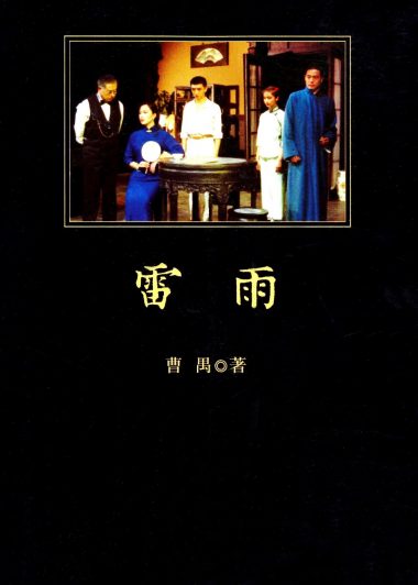 雷雨 (曹禺) (epub,azw3,pdf)
