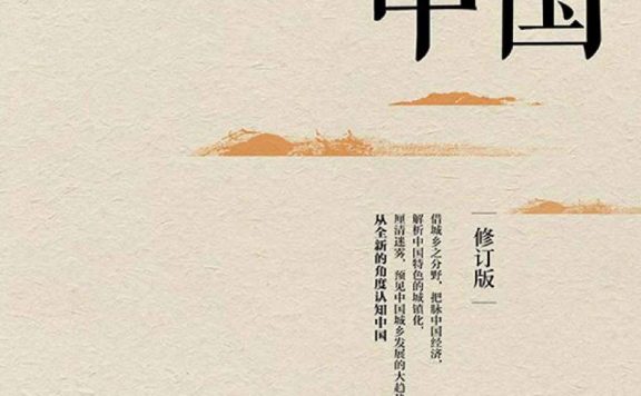 城乡中国 (周其仁) (epub,azw3,pdf)