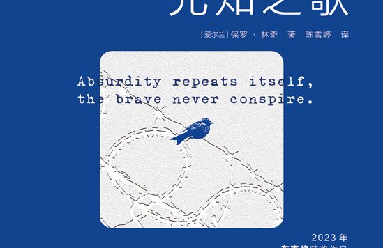 先知之歌 (保罗·林奇) (epub,azw3)